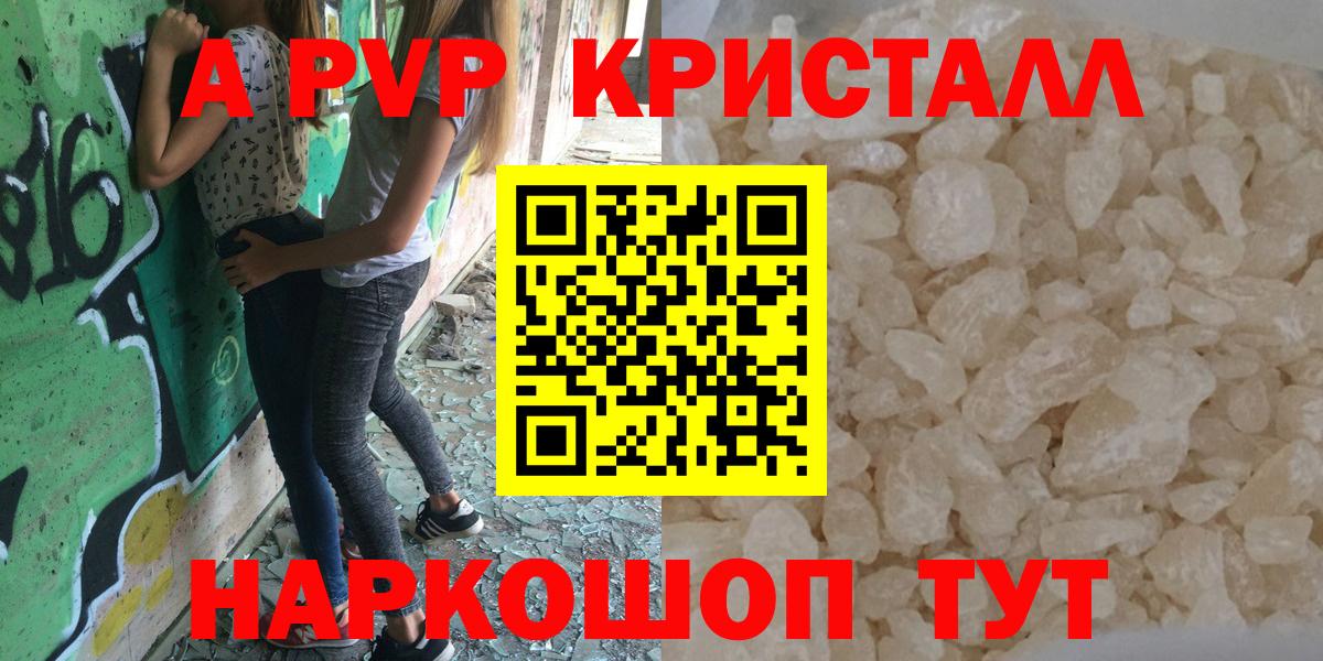 наркота  Alpha PVP крисы CK  Вход с VPN  Асино  APVP  A-PVP VHQ  А ПВП Crystall 