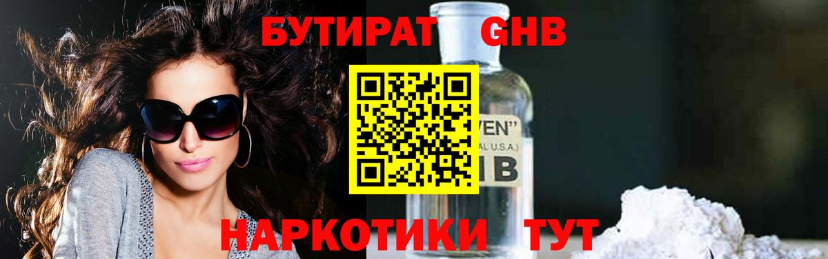 Бутират BDO 33%  БУТИРАТ  Асино  Вход с VPN 