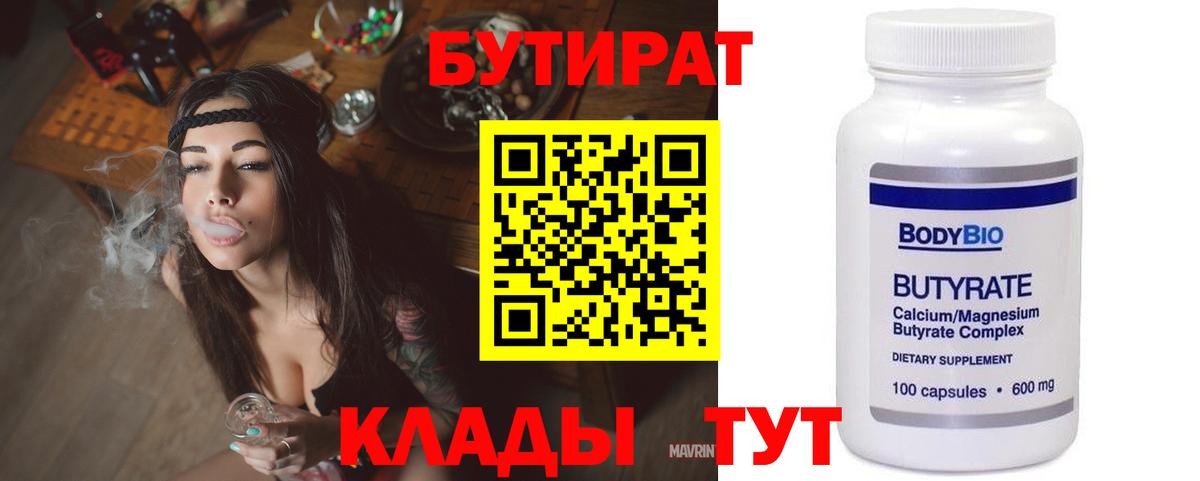 Бутират BDO Асино