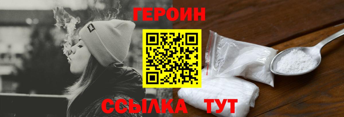 ГЕРОИН Афган Асино