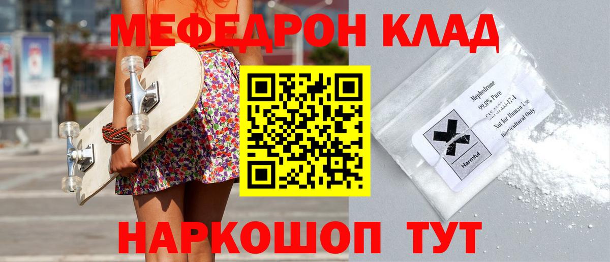 МЯУ-МЯУ мука  Мефедрон  Мефедрон 4 MMC  Асино  Вход с VPN 