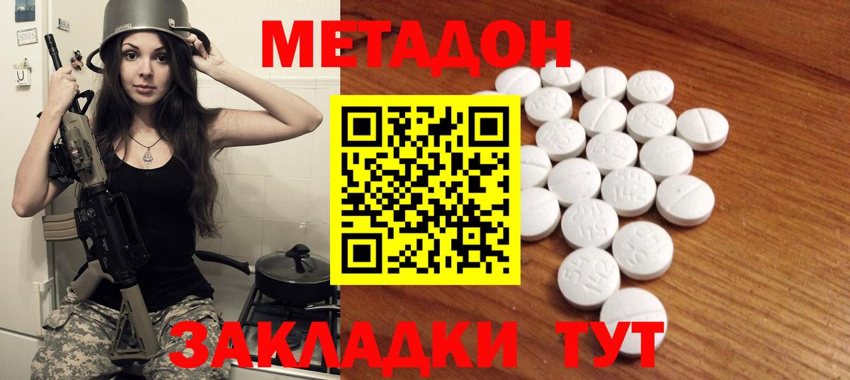 МЕТАДОН кристалл  Вход с VPN  Асино 