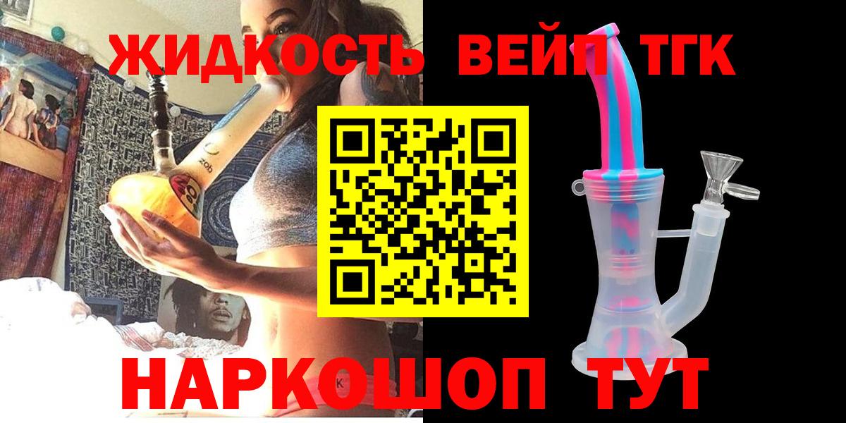 ТГК жижа Асино